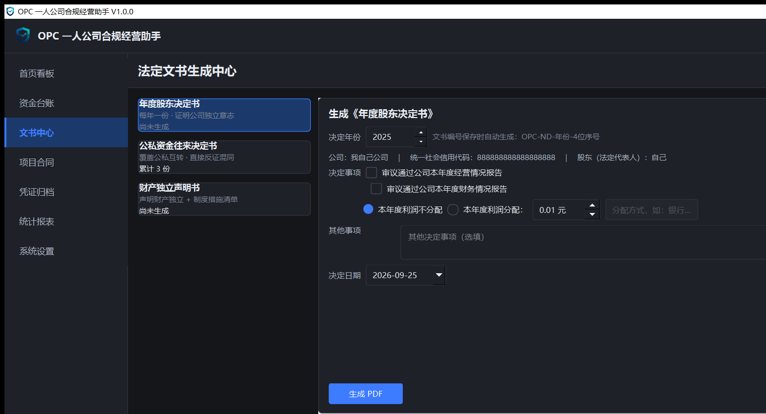 法定文书