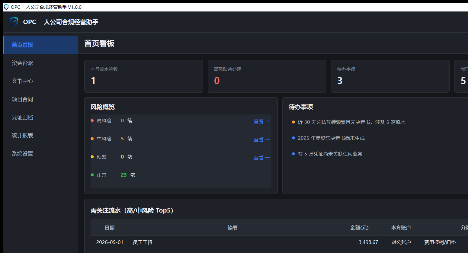 OPC Care 软件主界面