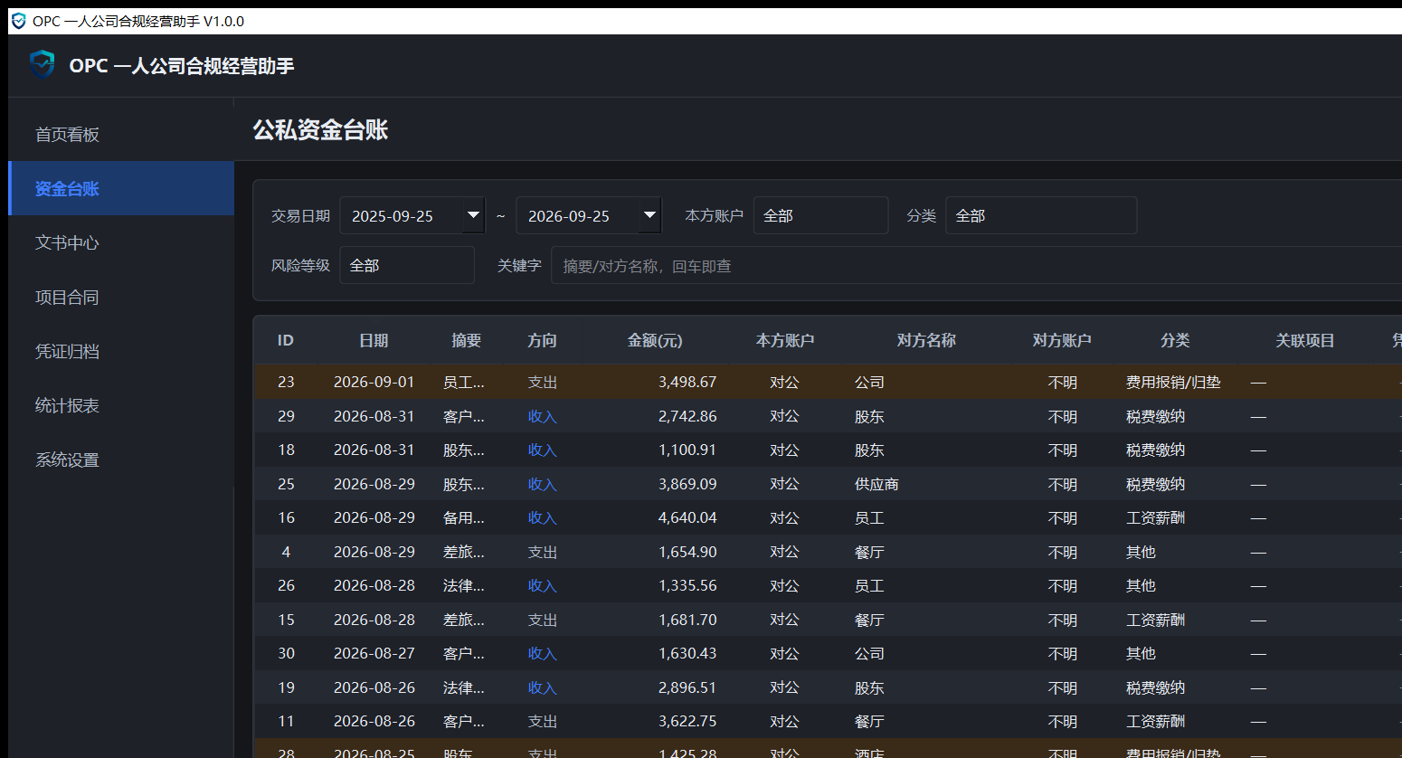 资金台账